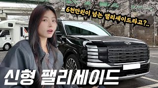 팰리세이드, 수입차 대신 살만할까? 직접 타봤어요! (가솔린 2.5터보 4륜구동 모델 시승기) 유튜브 썸네일