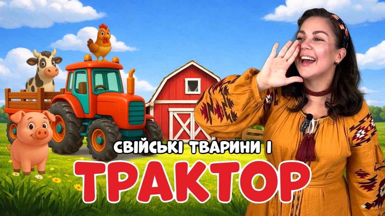 Відеоогляд іграшки Ігровий набір Трактор з трейлером