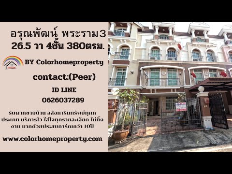 Townhouse for sale, Arunphat Rama 3 – รูปที่ 2