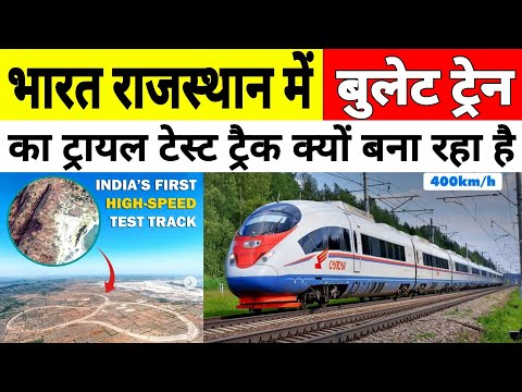 Why Is India building bullet train (High Speed) test track in Rajasthan at Jaipur-Jodhpur rail route