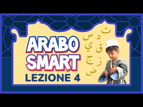 🔶 Corso ARABO SMART 🔶 Lezione 4 🔷 { ع ي و ا } 🔷 etr17vx4