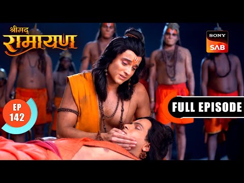 Meghnada के शक्ति यंत्र से Lakshman हुए घायल | Shrimad Ramayan - Ep 142 | Full Episode
