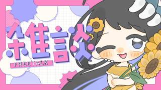 〖 雑談 〗好きなアニメとか漫画をおすすめしあおう！〖 うみのうた/#ｳﾁｬｧｧｧｧ 〗