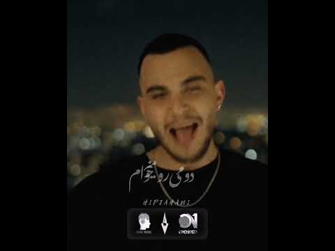 بین بود و نبودنت دومیو میخوام #شایع #مهیار #آماده _باش