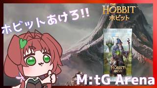《MtGアリーナ/パック開封/＃122》ホビットあけろ！！（ちょっとだけ）