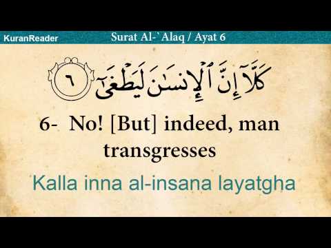 Quran: 96. Surah Al-Alaq (The Clot): Arabic and English translation with audio HD