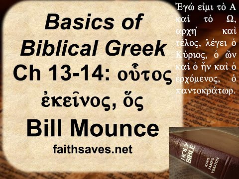 New Testament / Koine Greek, 1st year, Lecture #12: Basics of Biblical Greek, Mounce, Chapters 13-14