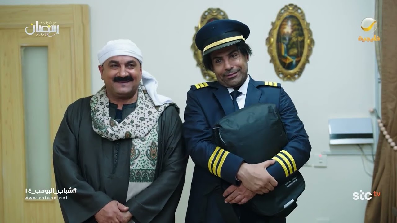 تركي ورط الشباب - شباب البومب 14