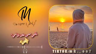 مني مكس قلبي معبى على الماضي بطيئ