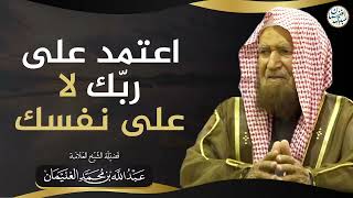 صورة اعتمد على ربك لا على نفسك