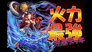 【逆転オセロニア】火力最強？常にオーバーキルな暗黒デッキ使ってみた！【ゆっくり実況】
