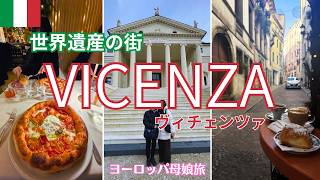 観光地化しすぎていない静かなイタリアの街を旅したい人や建築・美術に興味ある人にぜひ訪れてほしい世界遺産の街【ヴィチェンツァ】・初めてのAirbnb宿泊!