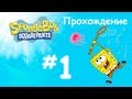 Прохождение игры Губка Боб Квадратные Штаны #1 