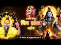 रावण रचित शिव तांडव स्तोत्र Shiv Tandav Stotram By Pre