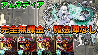 【破界の星墓EX アムネディア】ディヴィジョン艦隊で挑む！【ゆっくり実況】モンストやりこみ解説#153