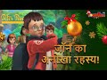 ️ जॉन का अनोखा रहस्य EPISODE 6 पीटर पैन हिंद�