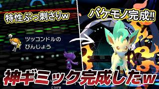 一瞬で4段階上昇バトンしてバケモノを作る神ギミックが完成したｗｗ【Pokémon Champions】