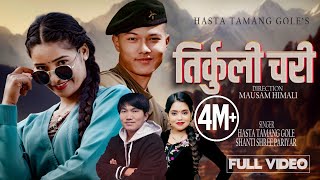 Download lagu Tirkuli Chari तिर्कुली चरी Aron Thapa Magar Juna Bishwokarma|Shanti Shree Pariyar Hasta Tamang Gole mp3 Download lagu Tirkuli Chari तिर्कुली चरी Aron Thapa Magar Juna Bishwokarma|Shanti Shree Pariyar Hasta Tamang Gole mp3