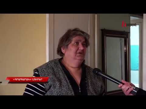 Հարևանները ցնցված են կատարվածից. երկու օր առաջ են տեսել ցած նետված հորը բակում