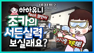 개꿀잼 보장 하하유니 조카의 서든실력 보실래요?(feat.잼민이)