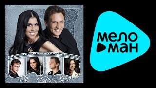 АЛЕКСАНДР ДОМОГАРОВ И МАРИНА АЛЕКСАНДРОВА  /  ALEXANDER DOMOGAROV  AND  MARINA ALEXANDROVA