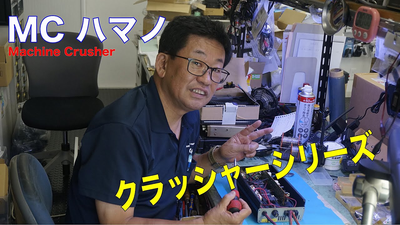 CQチャンネル！！　クラッシャーハマノ　TH D75