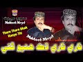 Thare Thare Dhak Hanyo Mehboob Mirjat Album 55 Hit Song 2024