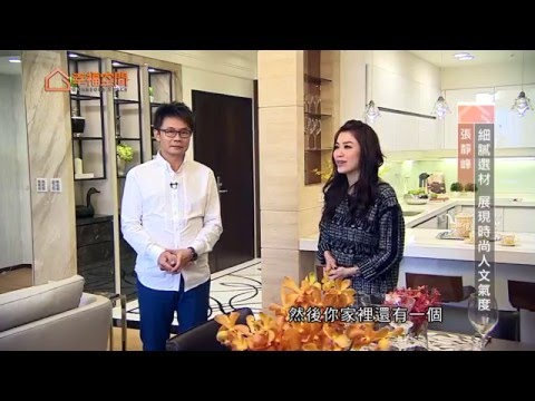 細膩選材 展現時尚人文氣度