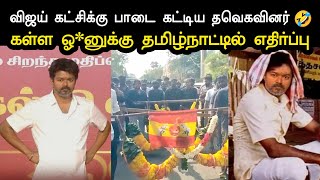 Download lagu Vijay's party supporters 🤣 | Tvk Vijay Latest Troll | Trisha Vs Sangeetha Issue Troll mp3