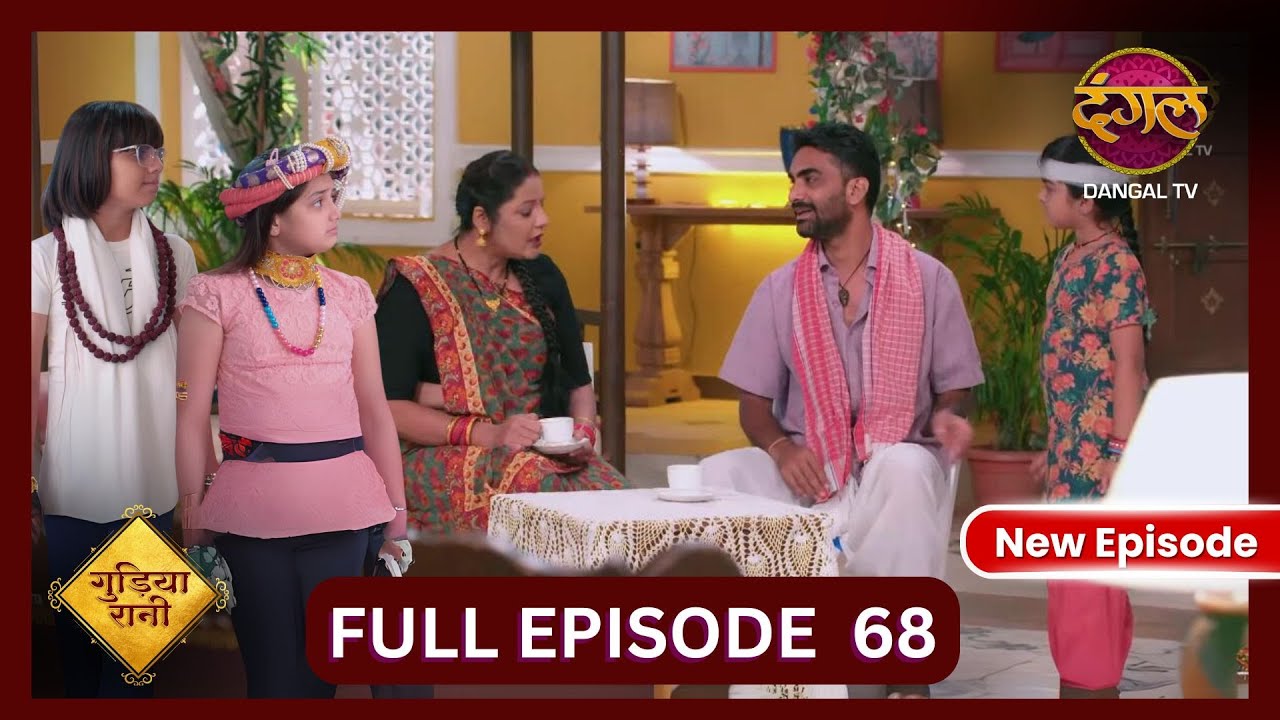 Gudiya Rani | 5 Nov 2024 | Full Episode 68 | Full HD #Newepisode | गुड़िया रानी  | Dangal TV