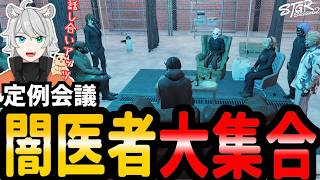 【#ストグラ】闇医者の定例会【シーズン２/SEASON２/ゆちゃめろでぃ/加藤圧/三島みつー/五十嵐えいむ/ノアチェンバー/マイゴ・ニ＝ナリエル/】#ストグラ切り抜き  #のすけ 87日目