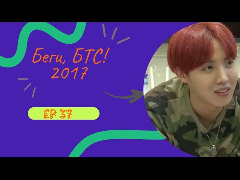 Беги, БТС! 2018 EP 37   Bulletproof Marvel возвращается