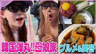 【韓国VLOG】とにかく食べまくる！『食と美容の韓国母娘２人旅』