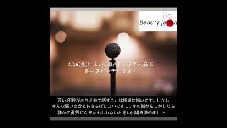 クラウドファンディングプロジェクト：【Beauty Japan BAY大会2022】木村香須美を応援〜とびっきりの笑顔溢れる世の中に〜