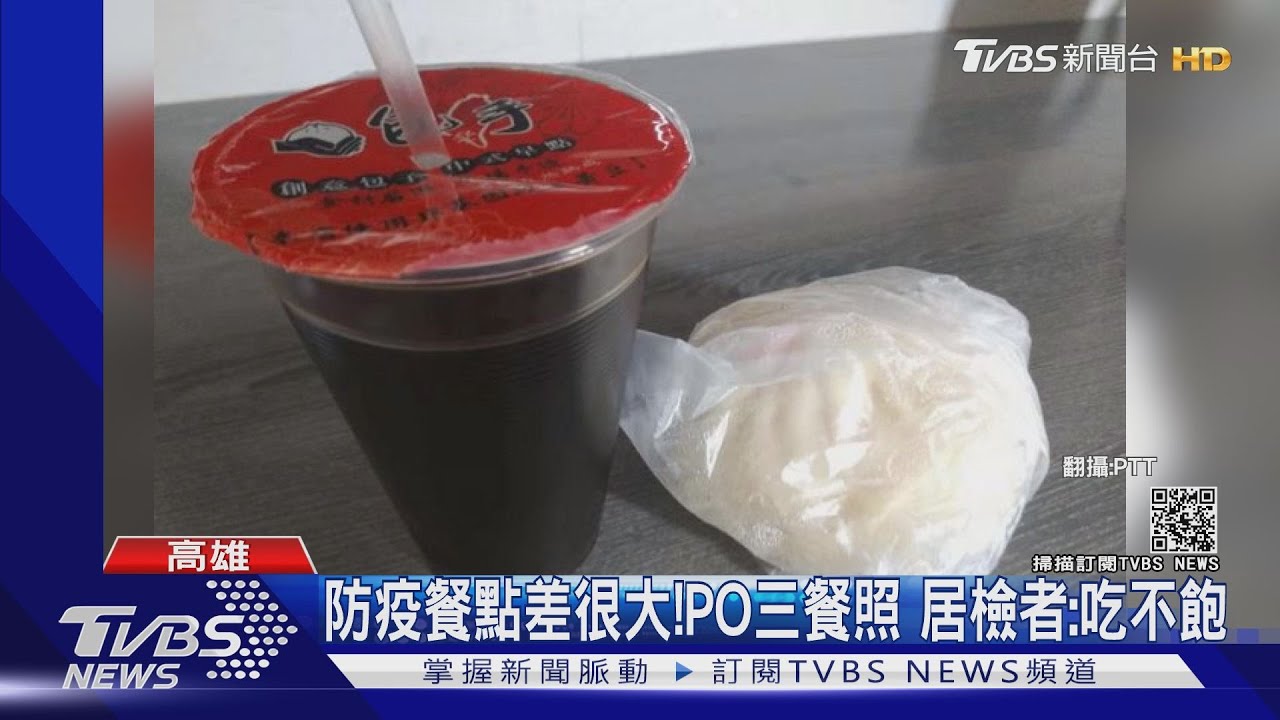 包子加紅茶!防疫餐好寒酸? 居檢者:吃不飽
