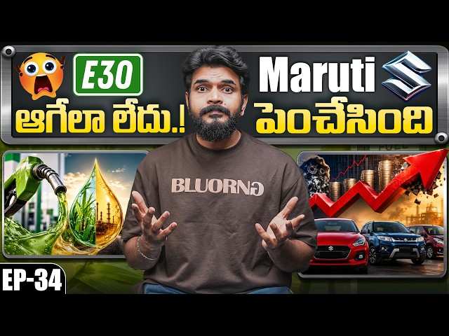 Weekly Auto Updates EP - 34 | E30 Petrol, VinFast Taxi, Maruti Price Hike, Honda City, Mini GP.Etc.. SDDEFAULT Thumbnail