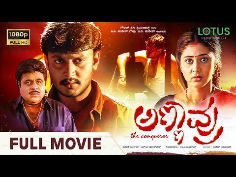 Annavru Kannada Full Movie | Darshan | Ambarish | Kaniha | Blockbuster Kannada Hit Movie