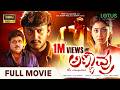 Annavru Kannada Full Movie Darshan Ambarish Kaniha Blockbuster Kannada Hit Movie