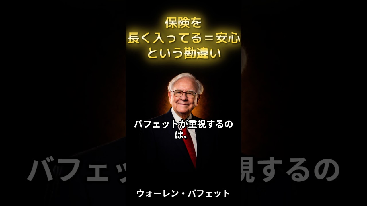 昔入った保険、そのまま？ #shorts #保険の見直し #40代50代 #家計の見直し #お金の習慣 #老後破産