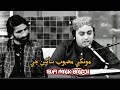 Mukha Mehboob Sain Ja Faqeer Nadem Dewano New Kalam Sindhi Sufi Kalam
