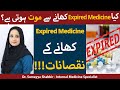 What If We Take Expired Medicines In Urdu Hindi