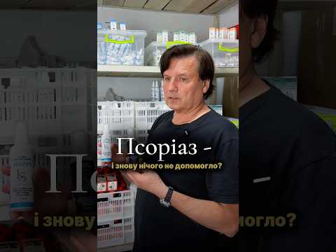 Псорі-Нафталан, гель для шкіри при псоріазі, 100 мл