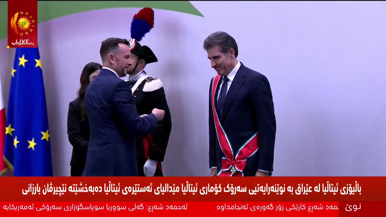 ڤیدیۆ | راستەوخۆ... مەدالیای ئەستێرەی ئیتاڵیا دەبەخشرێتە نێچیرڤان بارزانی