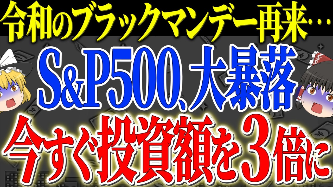 【50代以上は確認必須】これ知らないだけで生涯1000万円以上の差！S&P500大暴落で黄金タイム発動！イラン紛争、石油ショックと円高のトリプルパンチ【ゆっくり解説】