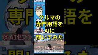 #グランツーリスモ7 配信を自作の助言AIと楽しんでます！クルマの知識はないので助かってます！YouTubeとニコ生で月・金曜夜から配信中！AIの声=VOICEVOX:No.7