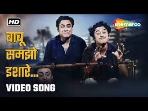 बाबू समझो इशारे (1958) — वीडियो थंबनेल