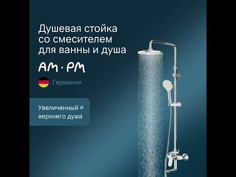 Миниатюра изображения товара Душевая система со смесителем AM.PM F0785C900