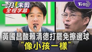 [討論] 黃國昌：426影響統測學生是假訊息