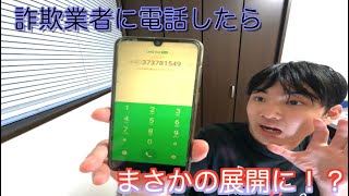 迷惑メールに電話したらまさかの展開に、、、