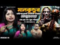 মানকুন্ডুর অভিশপ্ত ফ্ল্যাটে একাধিক অ
